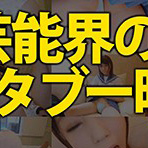 本日より”渋谷プロモーション タレント名姦 被害者5名の新人グラドル”が配信スタートです！