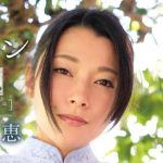 本日より高画質HD カイン～めぐみ～ 春野恵が配信スタートです！